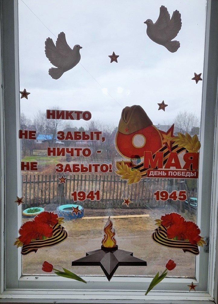 Окна победы