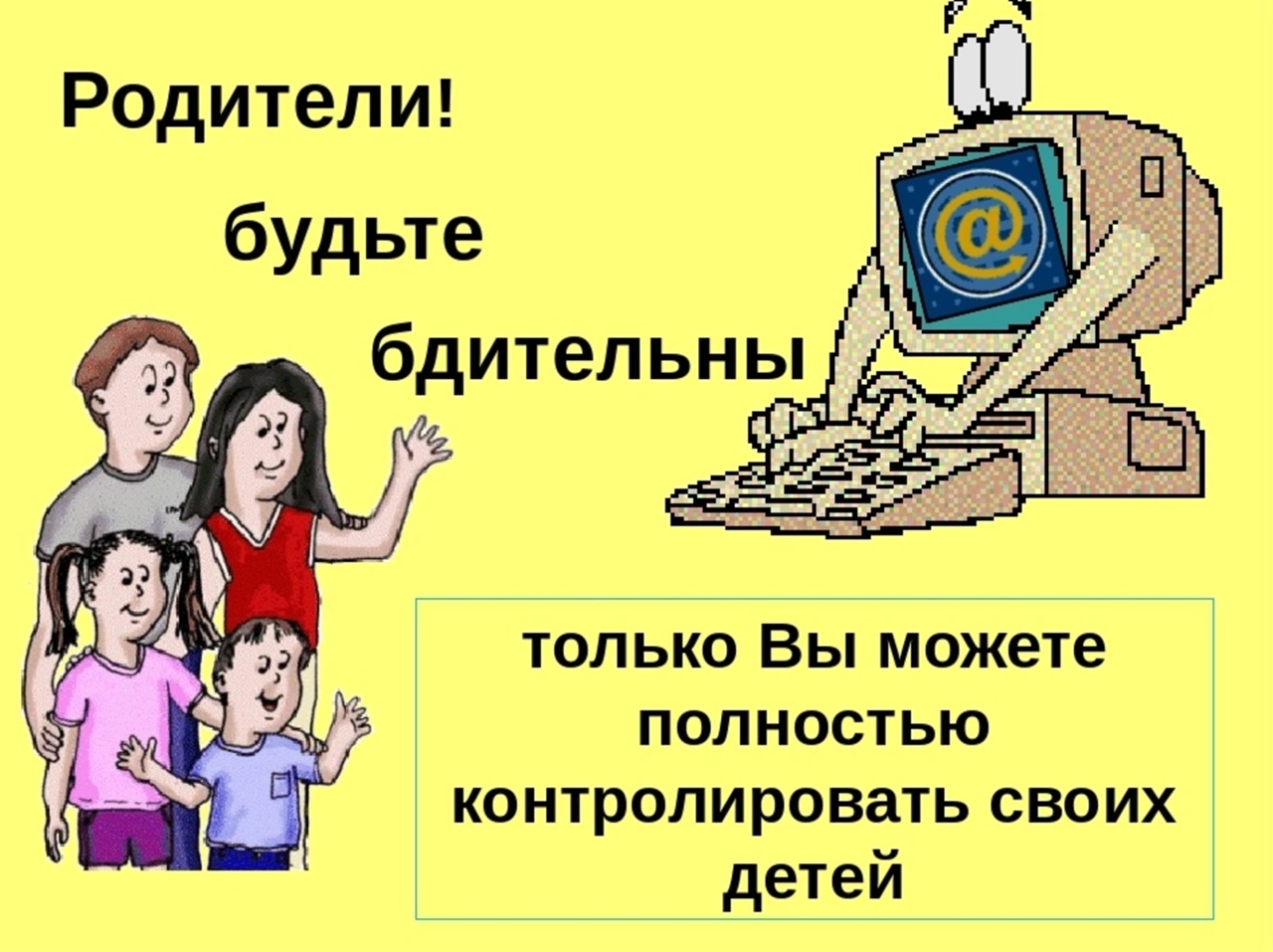  Памятка для родителей подростков по безопасности в интернете