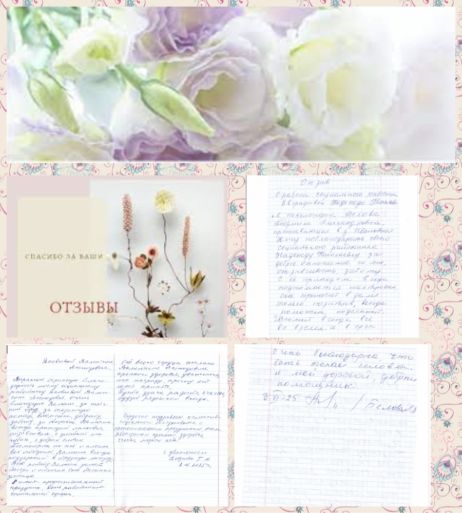 Каждый отзыв — это не просто слова, а подтверждение нашей работы и стимул двигаться вперед