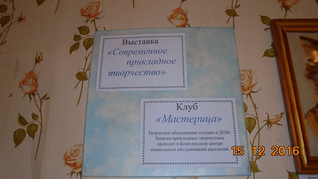 "СОВРЕМЕННОЕ ПРИКЛАДНОЕ ТВОРЧЕСТВО"