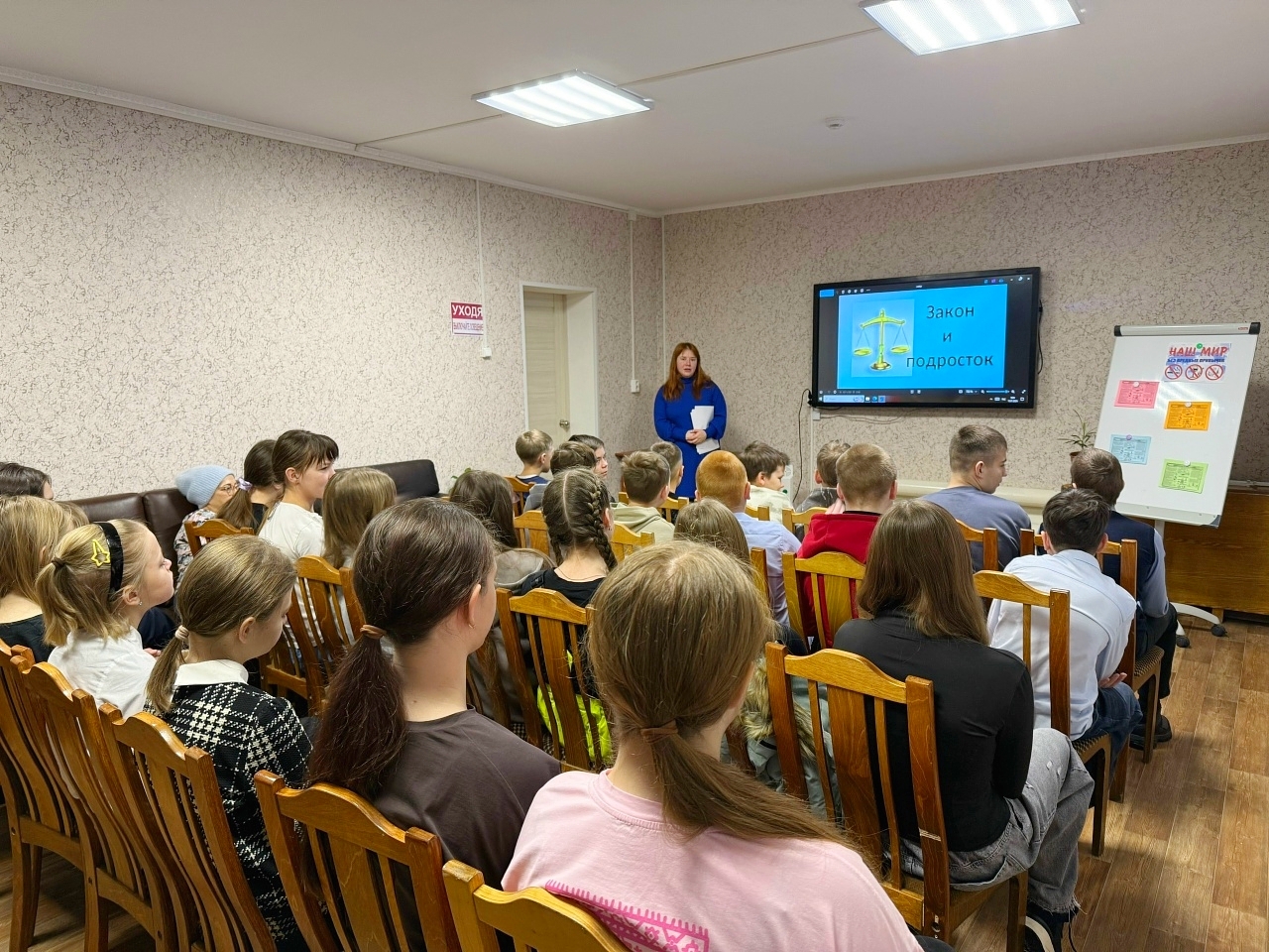  "Подросток и закон"