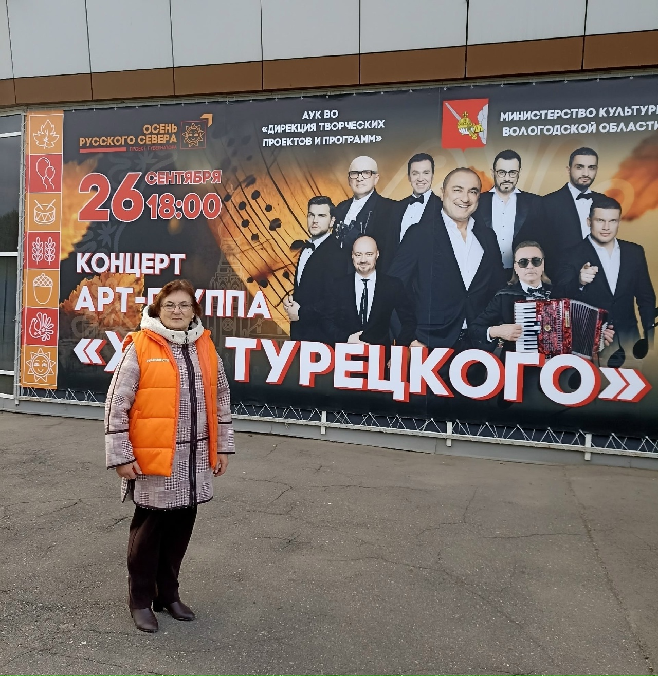 Мероприятие — концерт «Хор Турецкого»