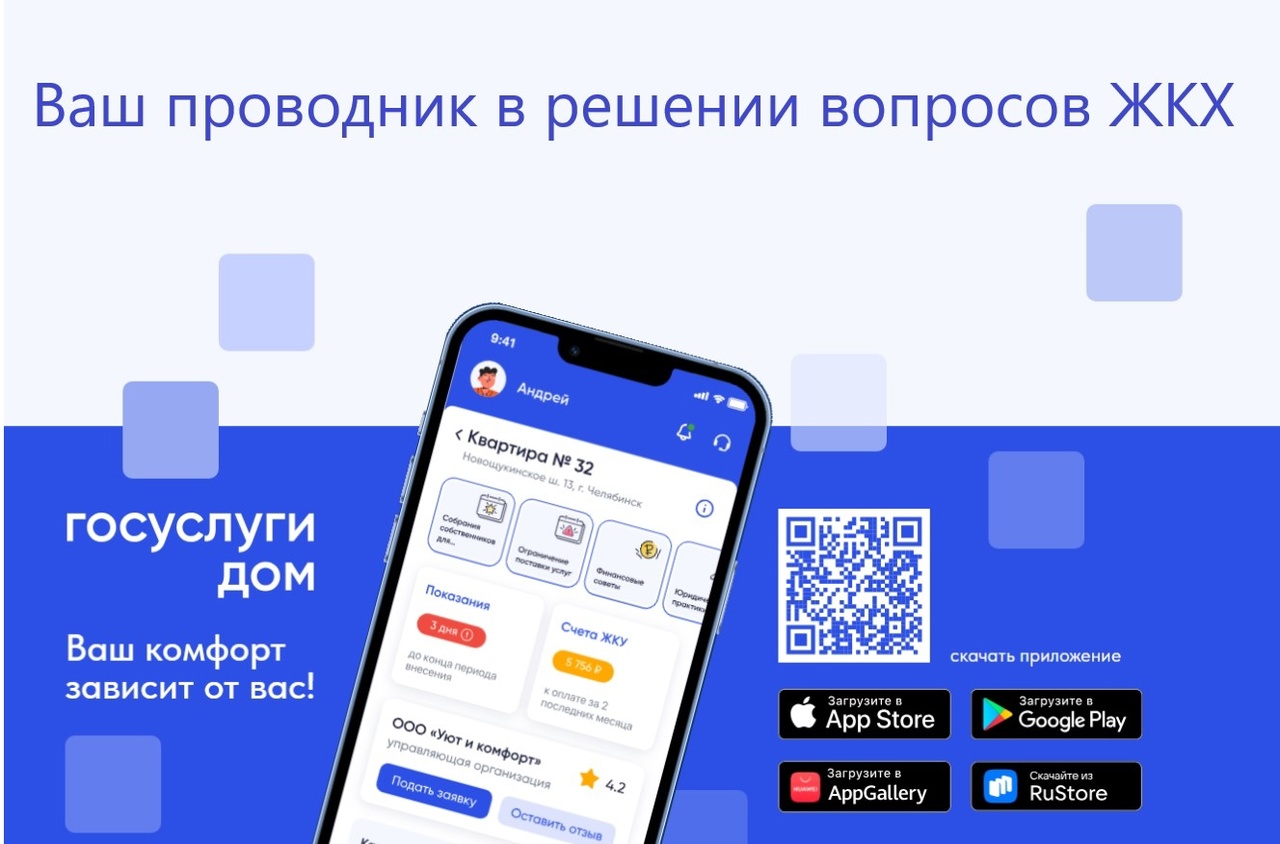 «Госуслуги.Дом» 