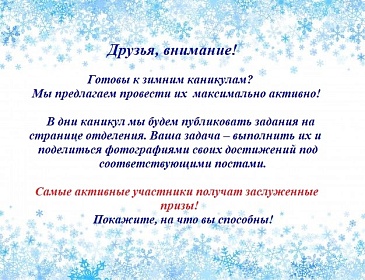 Дорогие ребята! Зимние каникулы уже начались