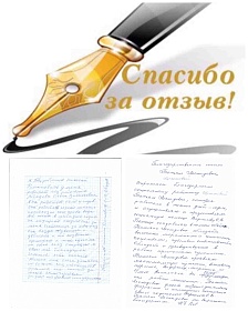 Благодарим вас за то, что поделились своей признательностью!